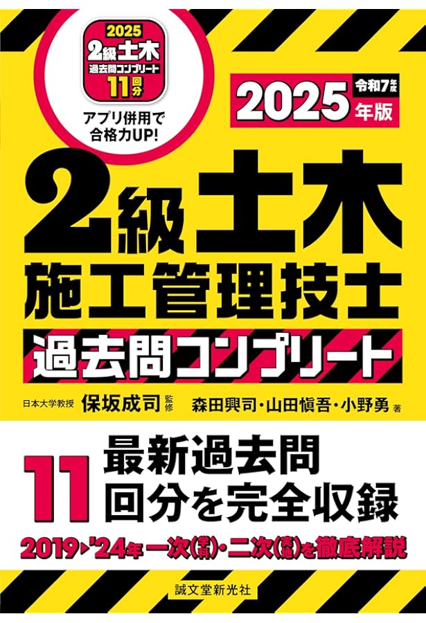 2級土木施工管理技士 第二次検定 テキスト＆過去問題集 2025年度版（令